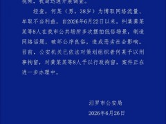 何某低俗摆拍女子被关铁笼游街被刑拘 破坏公序良俗遭严惩