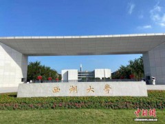 梁锦松出任西湖大学校董 助力科研与教育发展