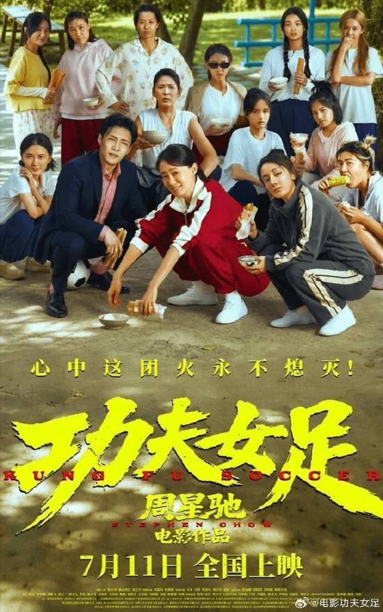 女演员称《功夫女足》剧组餐标很高