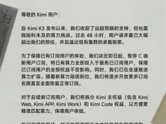 Kimi K3发布影响几何 算力挑战引发关注