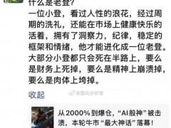 半夏投资创始人评“AI股神”爆仓 神话落幕警醒市场