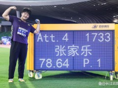 19岁中国姑娘破亚洲纪录 链球新星闪耀赛场