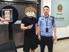 男子捡3根金条以为是假货随手扔了 真金失而复得