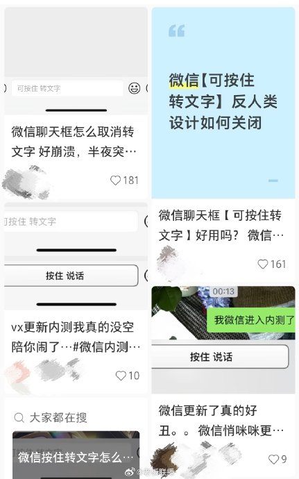 微信按住转文字仅在iOS端测试