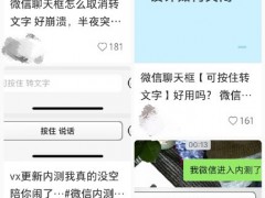 微信按住转文字仅在iOS端测试 新功能引发用户热议