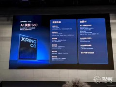 小米玄戒O3支持长鑫LPDDR6 国产内存首发商用