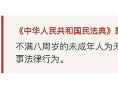 律师称4岁男童不构成性骚扰 无民事行为能力人