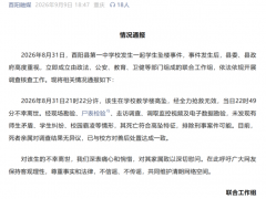 重庆一中学生入校第二天身亡 官方通报排除刑事案件可能