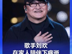 刘欢妻子之前透露:他曾隐瞒病情,陪伴女儿留学耽误治疗!