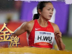 〔吴洪娇成就女子800米亚洲金满贯 中国中长跑新星崛起〕