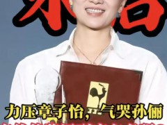 宋佳 获奖争议 为什么全网都在喊"不公平"？