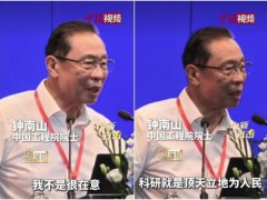 {钟南山：不太在意在顶刊发文 看重技术落地转化}