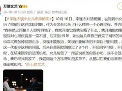 李连杰谈小女儿患抑郁症，究竟真相是什么？