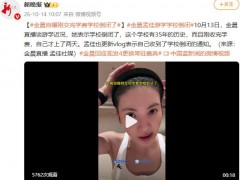 金晨自曝刚交完学费学校倒闭了，究竟真相是什么？