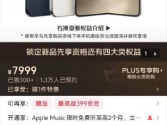 {iPhoneDuo早鸟包不能退款不抵购机款 实际价值低于售价引发争议}