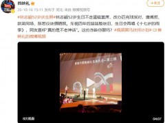 林志颖52岁庆生照，正式宣告全面回归赛车爱好