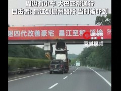 {高速现“叠叠乐”运车 目击者被吓到 惊险一幕引发关注}