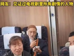 网友高铁上偶遇114岁老人独自乘车，这么大年纪为何独自出行？