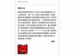 推荐:网友投诉“给商家差评后，被曝光工作、手机号和用餐照”，胖哥俩肉蟹煲深圳一门店：已经报警